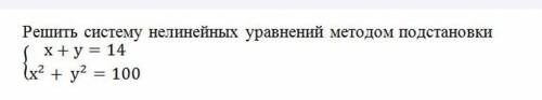 РЕШИТЬ СИСТЕМУ НЕЛИНЕЙНЫХ УРАВНЕНИЙ МЕТОДОМ ПОДСТАНОВКИ