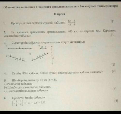 Ребята если сможете надеюс вы знаете казахский язык пэ это ТЖБ ​