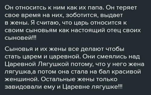 1. Как относится царь к своим сыновьям? А сыновья и невестки к нему заранее