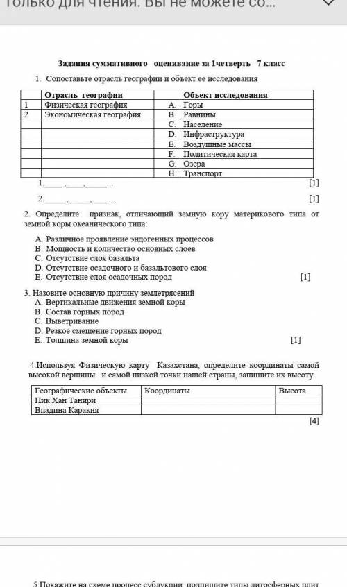 1. Сопосталью отрасль географии и омектес следованияОтрасль со рафииФизическая географияОкономическа