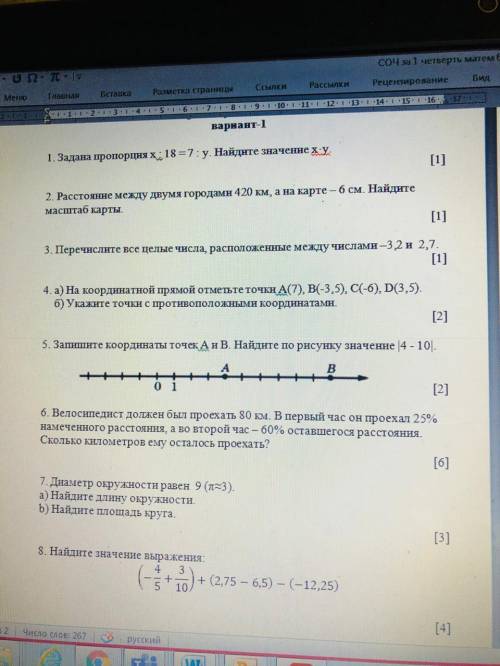 Соч по математике 6 класс 1 четверть 1 вариант