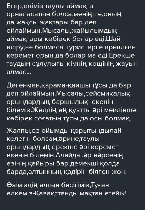 ДАЮ 35 б ПОТОРОПИСЬ ! Можно только понятно и грамотно за внимание! и Берілген үш тақырыптың бірін та