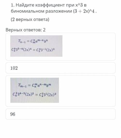 Найдите коэффициент при X^3 в биномиальном разложении (3+2x)^4​