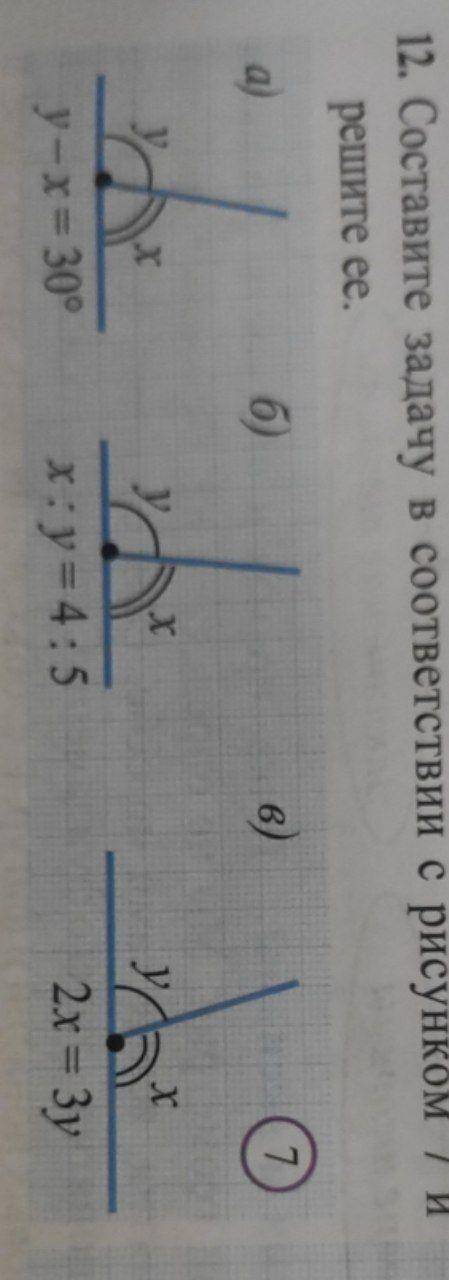 Составите задачу в соответствии с рисунком 7 и решите её . Изображение прикреплено.