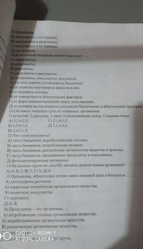 1.Как называется первичные образователи органических веществ в биогеоценозе? А.консументыБ.продуцент