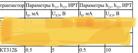 рассчитать h-параметры(h11,h12,h21,h22) биполярного транзистора в заданной исходной точке. Транзисто