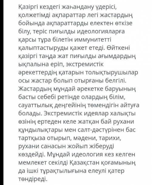 Мәтіннің стилі қандай және дәлел ретінде 3-4 аргумент келтіріңіз​