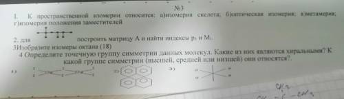 определите точечную группу симметрии данных молекул.какие из них являются хиральными?к какой группе