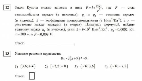 с 12и 13 заданием из демоверсии ОГЭ.​