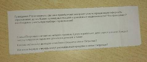 Гражданке Р в компании где она приобретает интернет-услуги, предложили оформить страхование дома. Ка