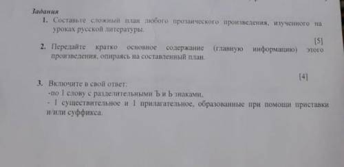 передайте кратко основное содержание главные информацию всю этого произведения опираясь на составлен