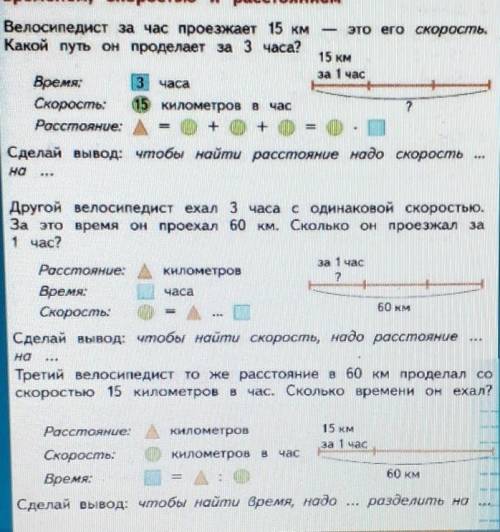 Часа Велосипедист за час проезжает 15 км это его скорость.Какой путь он проделает за 3 часа?15 кмза