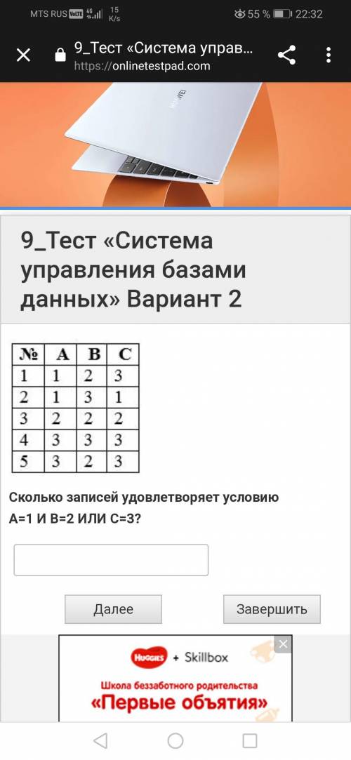 Сколько записей удовлетворяет условию: А-1 b-2 c-3