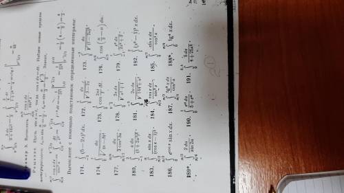 Решите определённые интегралы номера: 171, 173, 175, 177, 179, 181, 183, 185, 187, 191