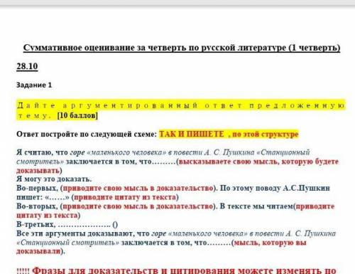 Дайте аргументированный ответ на одну тему Гору ,маленького человека , в повести А.С.Пушкина ,,Станц