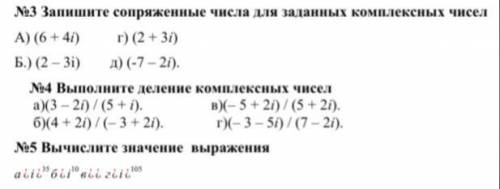 с практической работой Комплексных чисел