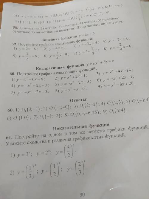 Добрый вечер с 61 заданием Не понимаю,что нужно сделать