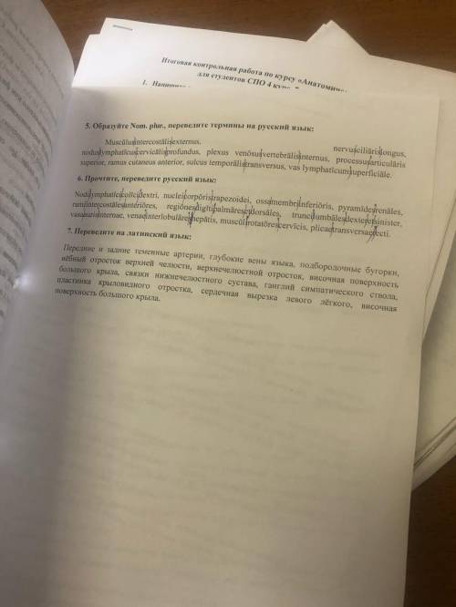 С ЛАТИНСКИМ Нужно сделать задание № 3,4,5