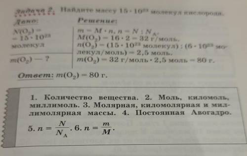 Сколько молекул кислорода содержится в 2 моль его? Какую массу будет иметь Это количество кислорода?