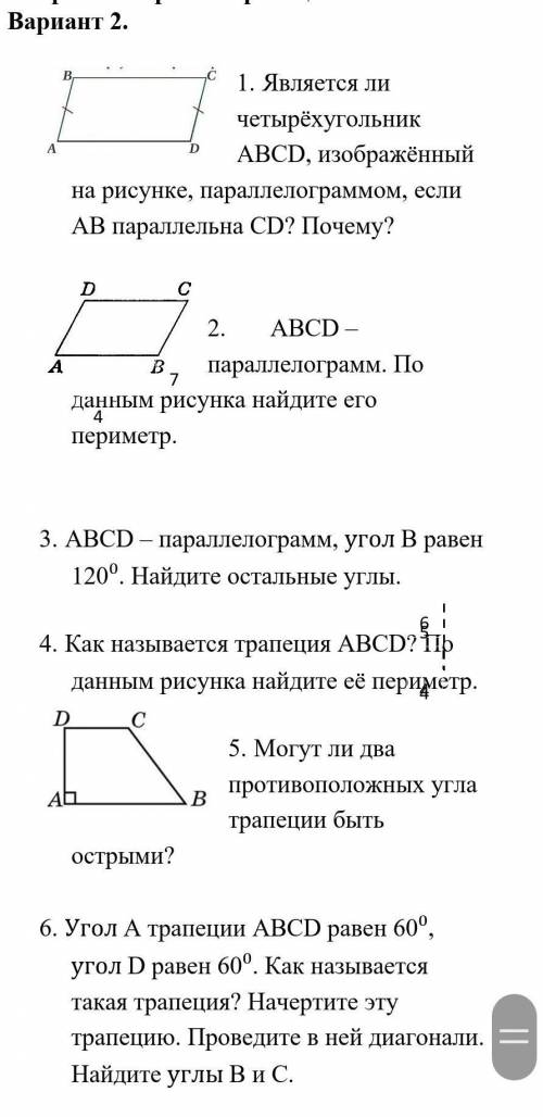 Паралеллограм и Трапеция​