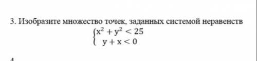 Изобразите множество точек, заданных системой неравенств