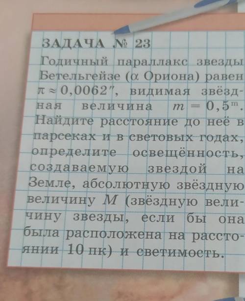 Годичной параллакс звезды Бетельгейзе равен... ​