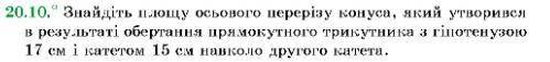 Геометрия Решить задачу - №20.2, 20.4, 20.6, 20.10