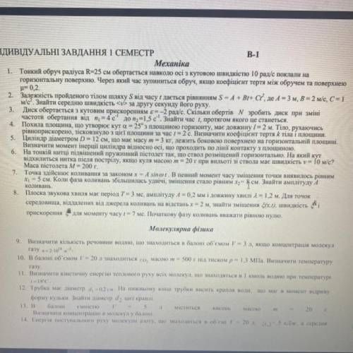 Физика, хотя бы что-то Механіка 1. Тонкий обруч радіуса R25 см обертається навколо осі з кутовою шви