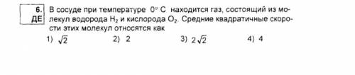 В сосуде при температуре 0° С находится газ, состоящий из молекул водорода Н2 и кислорода О2. Средни