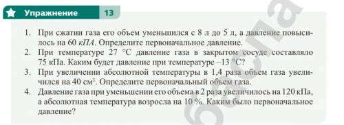 Gas pressure with a 2-fold decrease in its volume increased by 120 kPa and the absolute temperature