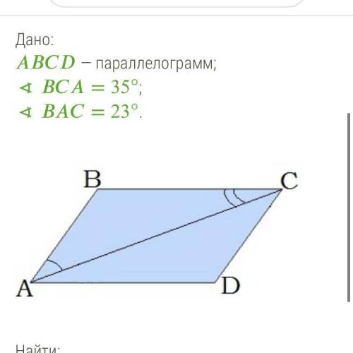 Найти: угол BAD,угол В, угол BCD,и угол D