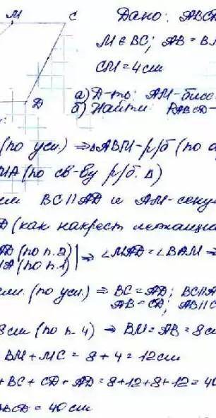 2. На стороне ВС параллелограмма ABCD взята точка М так, что ВМ=СD=3см, а МС=2см и . Найдите углы па