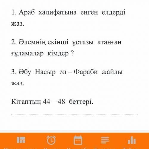 нужна это как будто бжб но это не бжб надо слать завтра утром про арабтар туралы