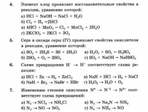 Химия 8-9 класс решить.