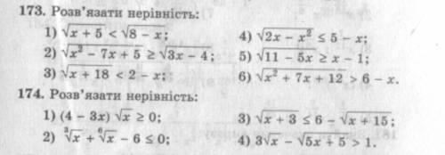 Ірраціональні нерівності(Дать полный ответ