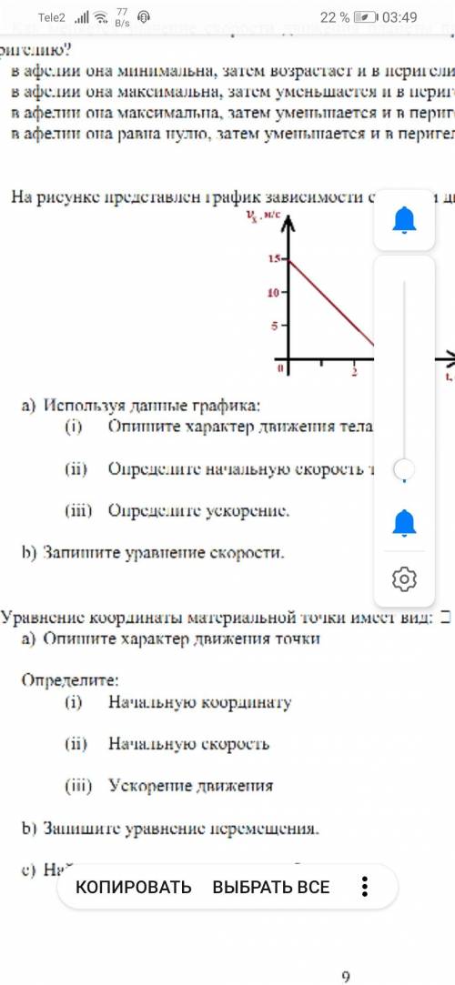 На рисунке представлен график зависимости скорости движения тела