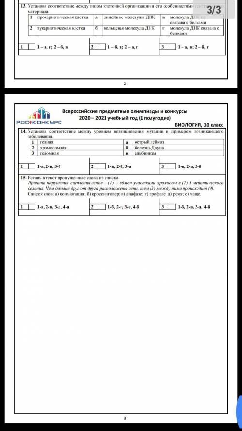 Всероссийские предметные олимпиады и конкурсы 2020-2021 учебный год (1 полугодие) биология