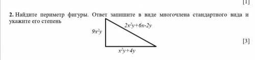 Найдите периметр фигуры. ответ запишите в виде многочлена стандартного вида и укажите его степень.