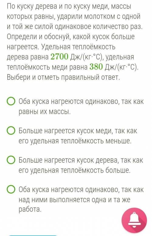 По куску дерева и по куску меди, массы которых равны, ударили молотком с одной и той же силой одинак