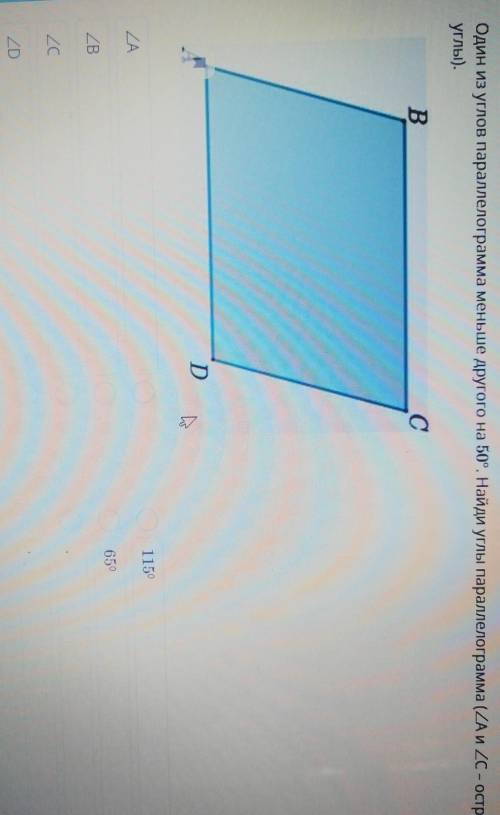 Один из углов парралегорама меньше другого на 50` найдите углы параллегограмма (А и С - Острые углы