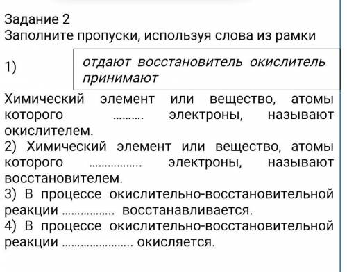 Заполните пропуски, используя слова из рамки 1) Химический элемент или вещество, атомы которого ……….