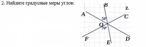 2. Найдите градусные меры углов: