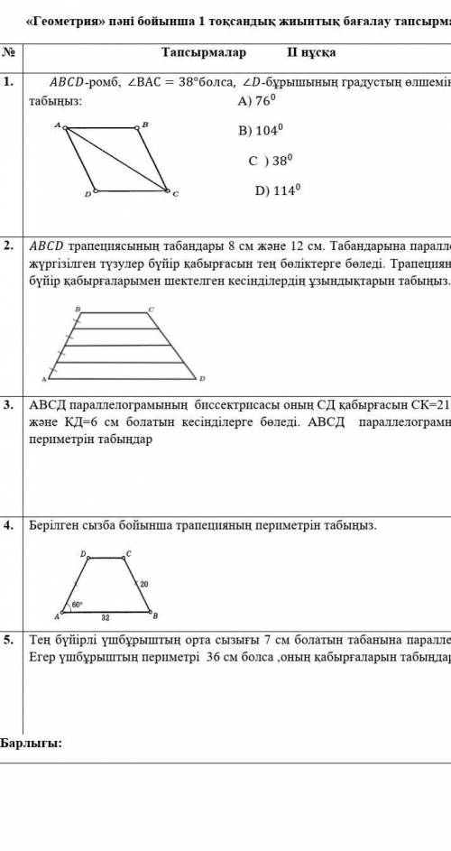 Шығарып бере аласыңдар ма өтініш 50 берем геометрия​