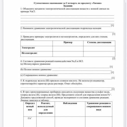 1. Объясните механизм электролитической диссоциации веществ с ионной связью на примере NaCl. [1