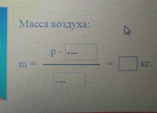 вычислите массу атмосферного воздуха,оказывающего давления 1000 гПа, g =10 м/с^2,площадь руки равна