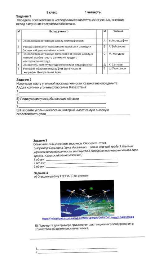 у меня соч по географии за 9 класс 1 четверть​