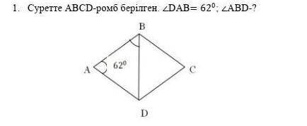 Суретте abcd ромб берілген DAB=62°,ABD=?​