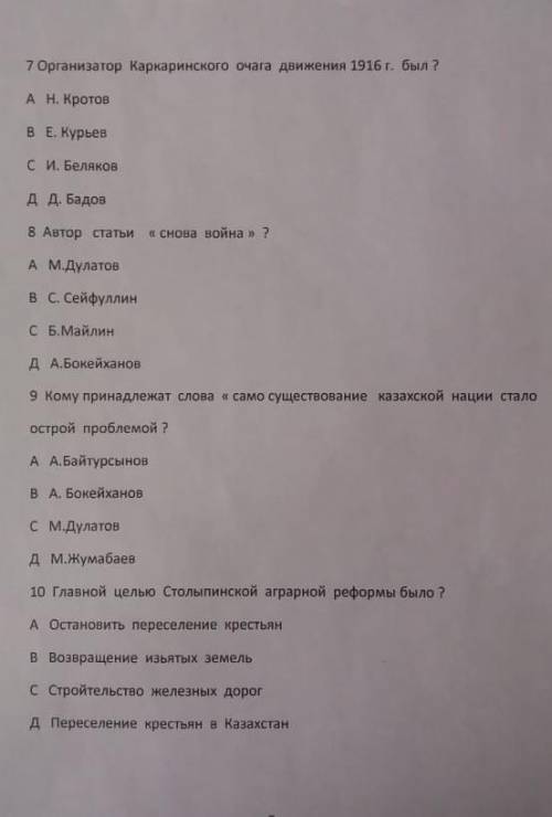 Организатор каркоринского очага движение в 1916 был?ответьте на все вопросы.​