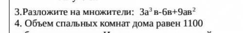 там где написано 3 и вот это вот​