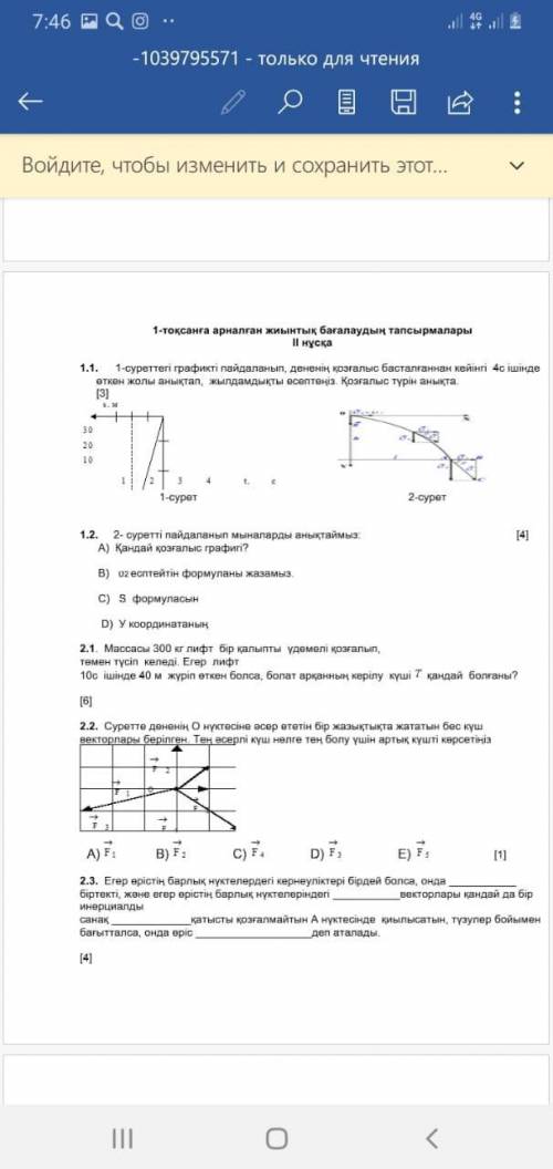 решить физику на казахском это КОНТРОЛЬНАЯ РАБОТА